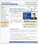 ウェルネス毛髪相談室