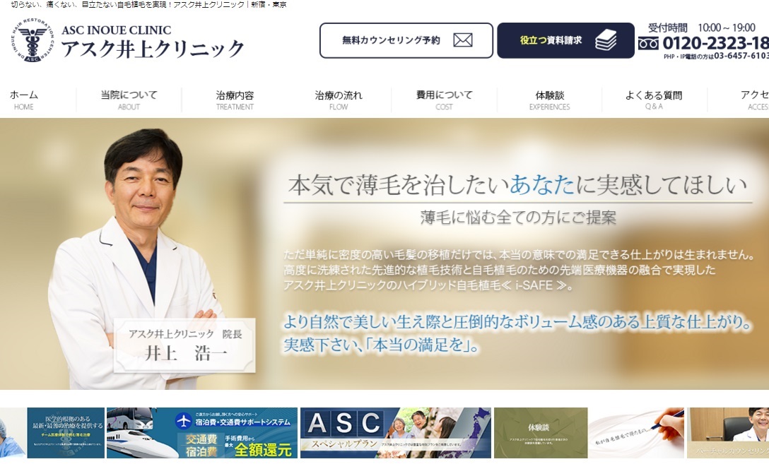 アスク井上クリニックは植毛は幅広い症例あり